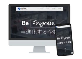 ビー・プロホームページ