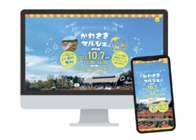 かわさきマルシェLP