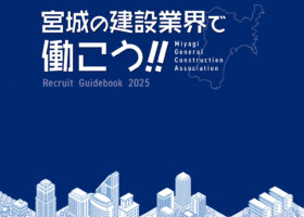 リクルートガイドブック2025