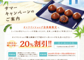 玉澤総本店キャンペーンDM表